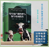 母牛围产期管理与犊牛*防治 奶牛 犊牛*预防 *农业出版社 9787109313101【官方正版，可开发票，下单时留开票信息和电子邮箱】 商品缩略图0
