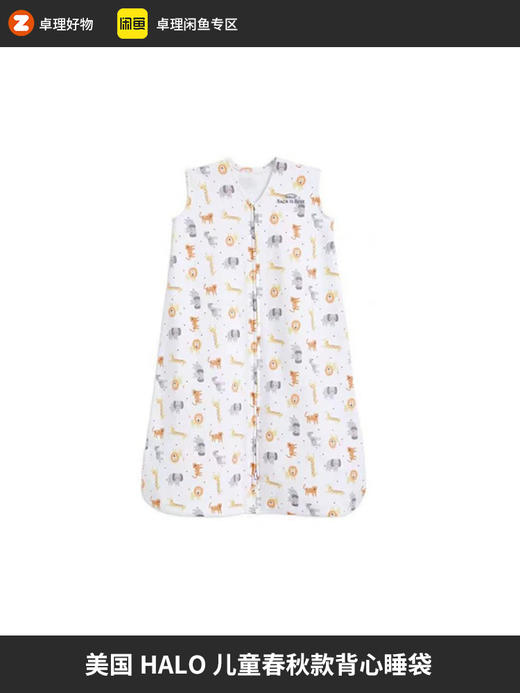 美国HALO睡袋儿童春秋款背心睡袋婴儿宝宝睡觉神器防踢被四季通用 商品图0
