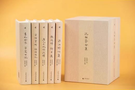 《沈祖棻全集》（函套版全五卷） 沈祖棻/著 商品图1