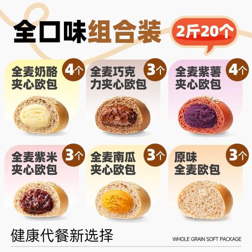 三只松鼠 全麦欧包 500g 紫薯南瓜巧克力低脂 0脂肪超软夹心早餐面包 全麦软欧包 低脂扛饿 健康美味 商品图13
