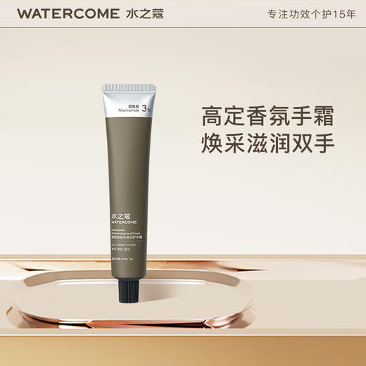 水之蔻  烟酰胺焕采清润护手霜 庭屿白茶40g 商品图0