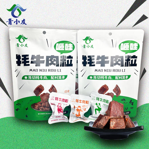 原切牦牛肉粒66g/包（3包装） 商品图2