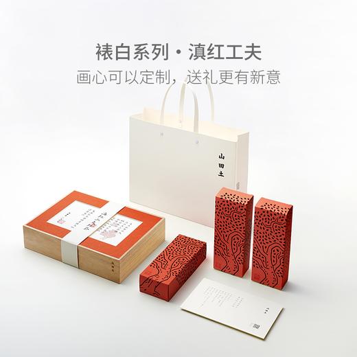 【创意茶礼】山田土 裱白系列 茶叶礼盒（滇红工夫） 商品图0