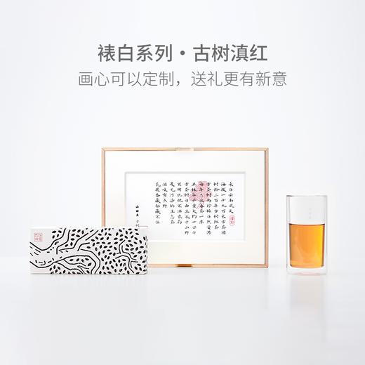 【创意茶礼】山田土 裱白系列 茶叶礼盒（古树滇红） 商品图0