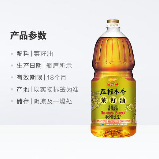 金龙鱼菜籽油 米面粮油米油压榨本香菜籽油1.5L 商品图2