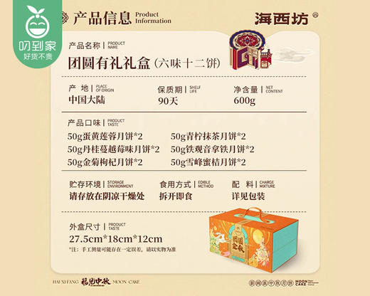海西坊团圆金秋月饼礼盒（600g/盒 6味12饼）生产日期: 8月 商品图4