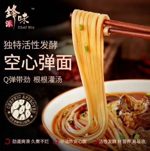 【锋味派】番茄浓汤牛腩空心面 /  川香厚切牛腩空心面  营养早餐劲道拉面条挂面懒人速食方便面 商品图1