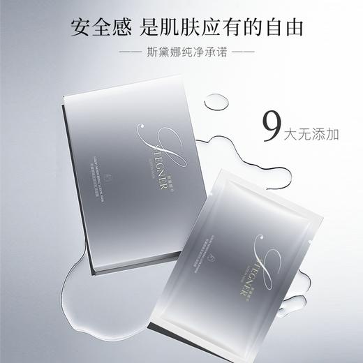 【斯黛娜】臻宠凝润乳液面膜 28ml*6片/盒 商品图0