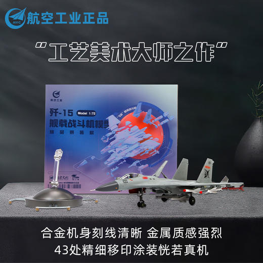 特尔博1:72歼15新品拼装飞机模型J15飞鲨航母舰载机精品合金摆件成品 商品图2