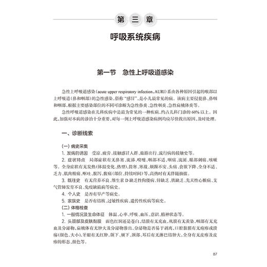 正版全新 儿科临床思维训练 舒强 主编 儿科常见疾病临床特点诊断要点鉴别诊断治疗原则临床案例 人民卫生出版社 9787117365789 商品图4