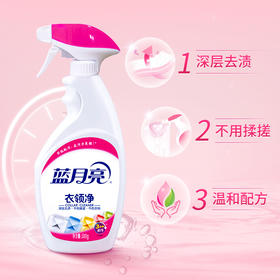 500g1+1蓝月亮衣领净 深层去污渍 温和配方 安心使用