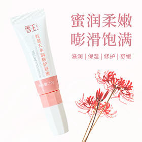 雪玉 红景天水润修护唇蜜（10g/支）