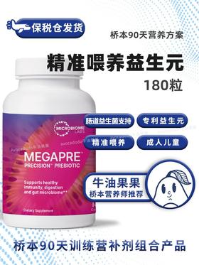 保税仓Microbiome labs肠道益生元成人儿童调胀气积食便秘益生菌