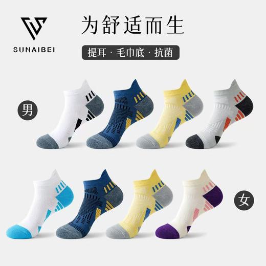 【户外运动袜，强力支撑每一步】春夏季户外彩色运动袜男女健身跑步袜任意毛圈加厚防滑提耳男女同款 商品图1