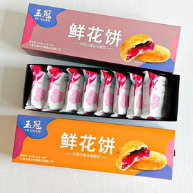 玉冠鲜花饼小礼盒400g/盒（50g*8个）酥软香甜