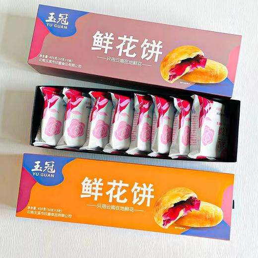 玉冠鲜花饼小礼盒400g/盒（50g*8个）酥软香甜 商品图0