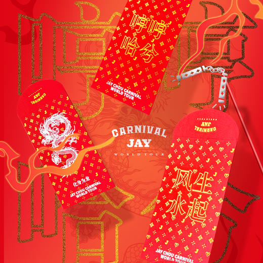 周杰伦嘉年华龙年红包组工艺 商品图4