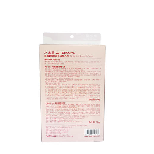 水之蔻凝萃柔肤脱毛膏+水之蔻舒润保湿精华乳80g+20【60019588】 商品图1