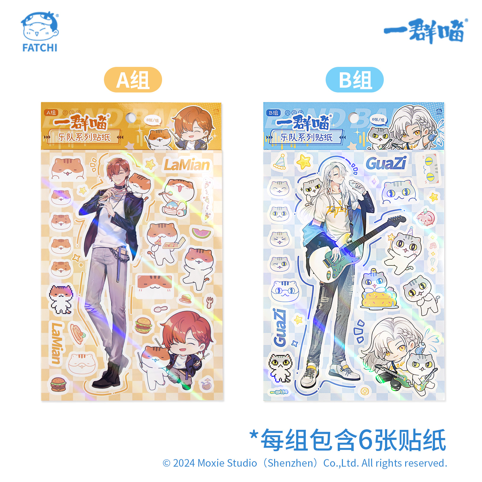 【乐队贴纸】一群喵贴纸