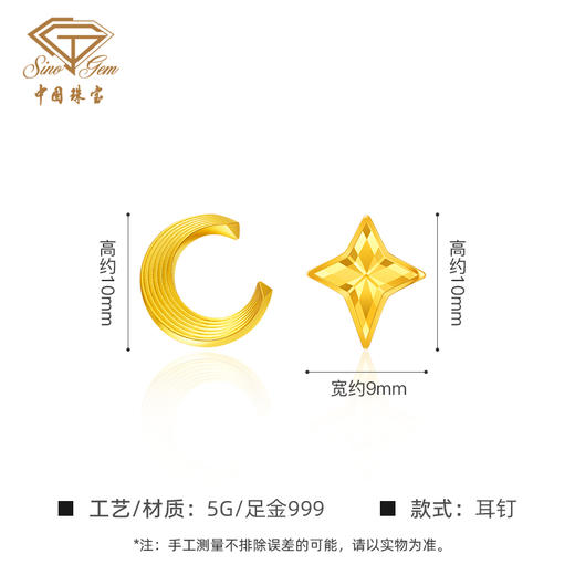 「追光」星愿黄金星月耳钉耳饰 商品图5