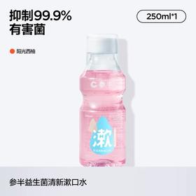 参半益生菌漱口水-阳光西柚250ml
