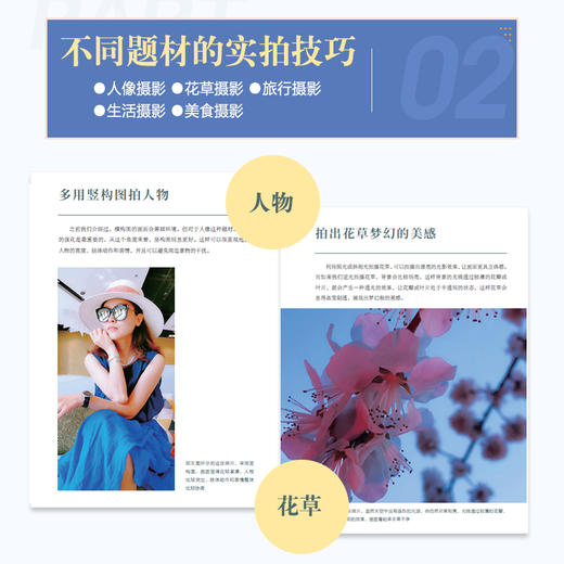 *基础学手机摄影 100个关键技法 手机摄影教程*基础入门手机拍照技巧教程新手学手机摄影构图调色人像摄影摆姿 商品图3