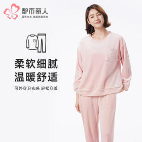 都市丽人睡衣亲情蜜语长袖家居服海岛绒厚女士海岛绒套装LHT0C2