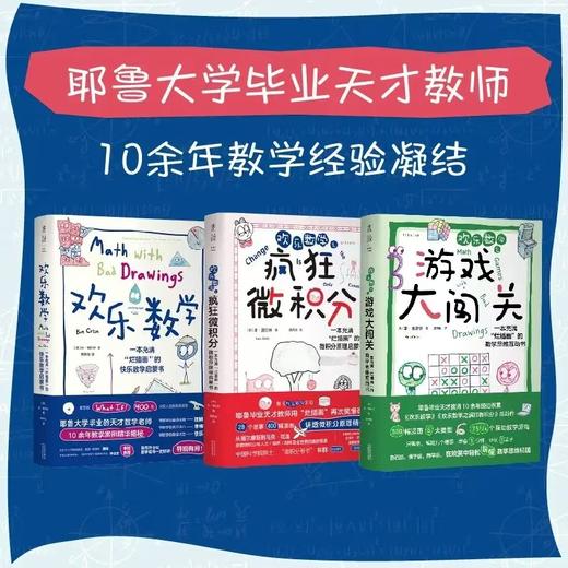 欢乐数学三部曲  3册 商品图2