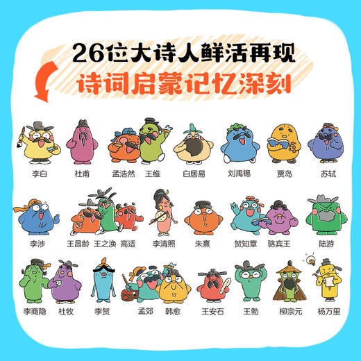 逗逗镇大诗人古诗词启蒙绘本 商品图3