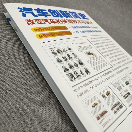 官网 汽车创新简史 改变汽车的关键技术与设计 陈新亚 全面梳理140多年汽车科技创新节点 汽车关键创新技术 汽车技术结构原理书籍 商品图3