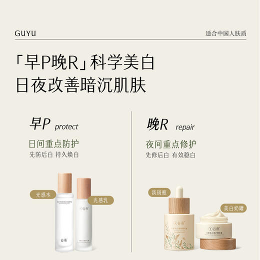 【会员日至享2倍积分】【双11超前购】谷雨第三代光感水乳套装 美白淡斑面霜保湿补水修护提亮国货护肤品谷雨官方正品 商品图9