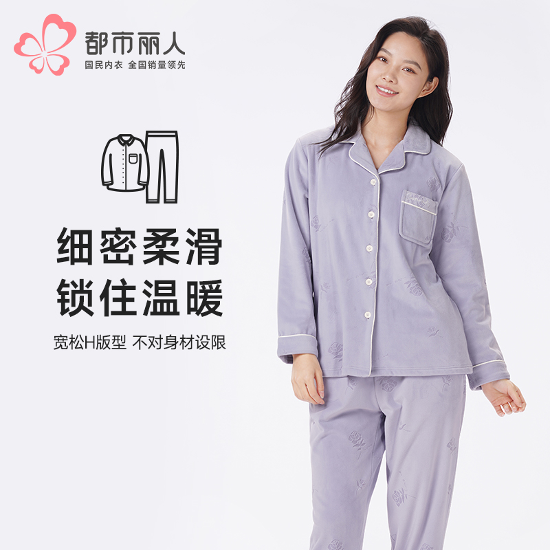 都市丽人睡衣生活家居长袖家居服海岛绒剪花厚女士海岛绒套装LHT1Q6