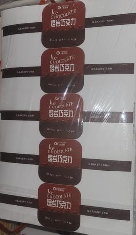 （腰封）熔岩巧克力不干胶  5贴/张