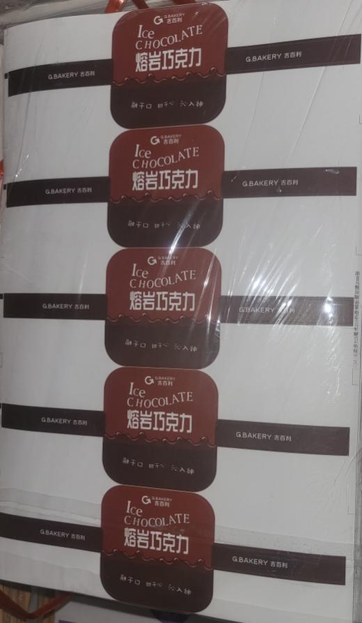 （腰封）熔岩巧克力不干胶  5贴/张 商品图0