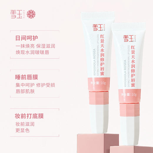 预售12.24发货 雪玉 红景天水润修护唇蜜（10g/支） 商品图4