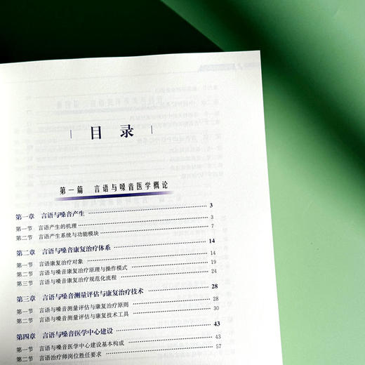 言语与嗓音医学 特殊教育专业教育康复学课程教材 言语病理 商品图7