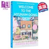 【中商原版】欢迎光临贤南洞书店 Welcome to the Hyunam-dong Bookshop 英文原版 Hwang Bo reum 韩国畅销小说 商品缩略图0