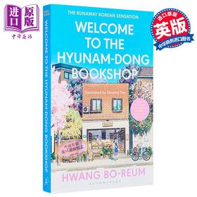 【中商原版】欢迎光临贤南洞书店 Welcome to the Hyunam-dong Bookshop 英文原版 Hwang Bo reum 韩国畅销小说