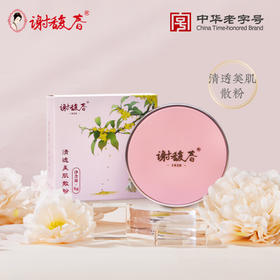 【限时秒杀】谢馥春 清透美肌散粉 8克 控油定妆晚安粉