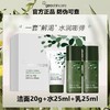 严选 | 纽西之谜仙人掌旅行套装 洁面20g+水25ml+乳25ml 润泽保湿 平滑肌肤（保质期到2024年12月） 商品缩略图0