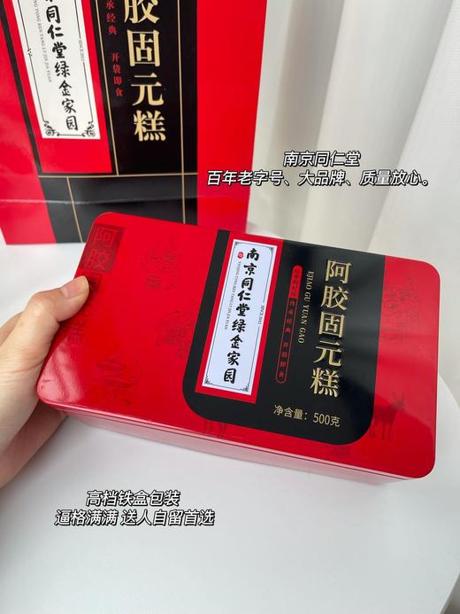 【美容养颜】 南京同仁堂阿胶固元糕(红枣枸杞味) 商品图5