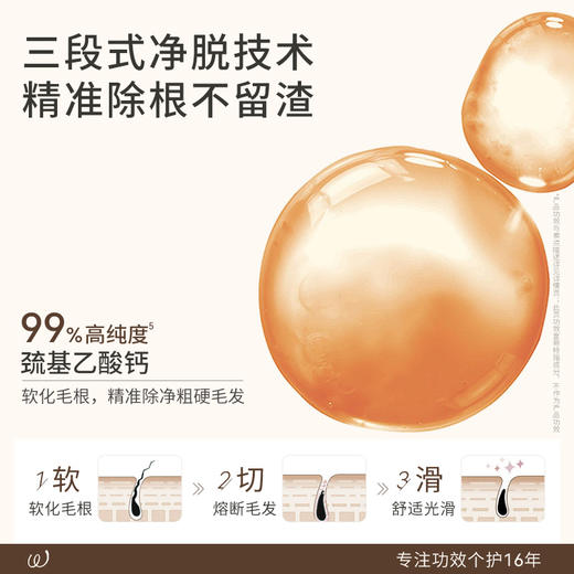 【任2件99元】【会员福利】水之蔻净澈舒润男士脱毛膏120g 商品图5