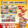 赛雷三分钟漫画西游记（1-9全九册） 商品缩略图1