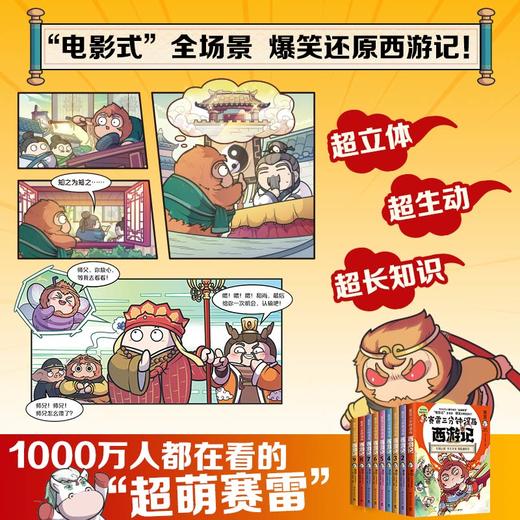 赛雷三分钟漫画西游记（1-9全九册） 商品图1