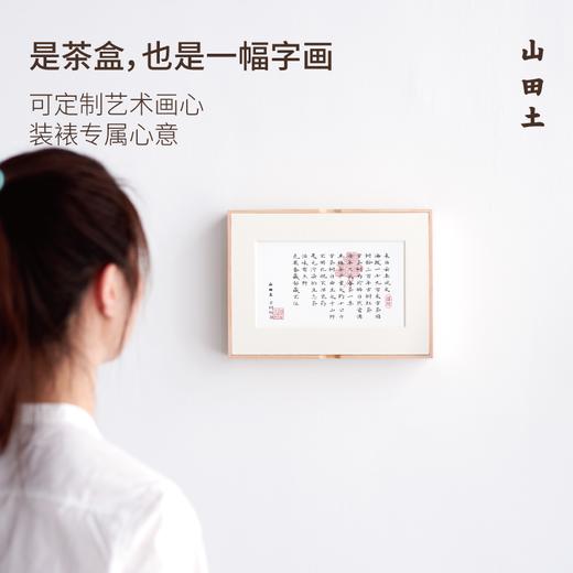 【创意茶礼】山田土 裱白系列 茶叶礼盒（古树滇红） 商品图3