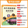 肉牛高效养殖技术问答 【官方正版，可开发票，下单时留开票信息和电子邮箱】 商品缩略图1