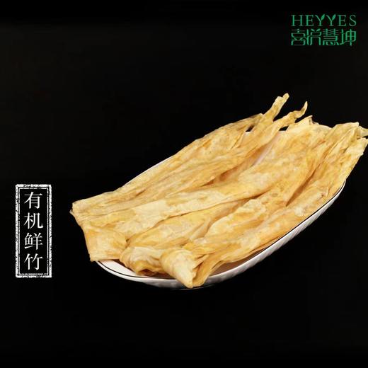 喜悦慧坤手工有机鲜竹(鲜)  鲜腐竹 营养高，低嘌呤，无添加，本色本相,豆味香浓,空心有层次,安全健康 商品图1