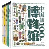 《少年游学》全5册 6-14岁适读  融合考古-历史-非遗等七大主题  220+旅行目的地 1000+地理历史文化知识 2000+高清实景图 商品缩略图3