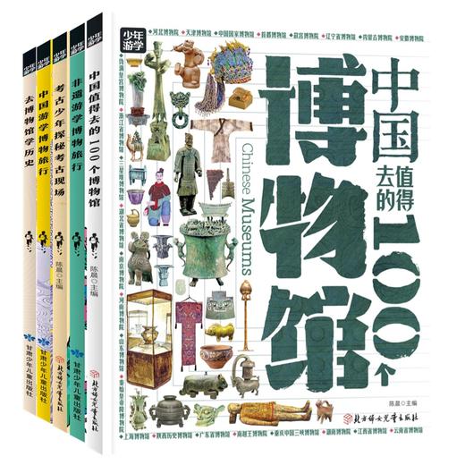 《少年游学》全5册 6-14岁适读  融合考古-历史-非遗等七大主题  220+旅行目的地 1000+地理历史文化知识 2000+高清实景图 商品图3