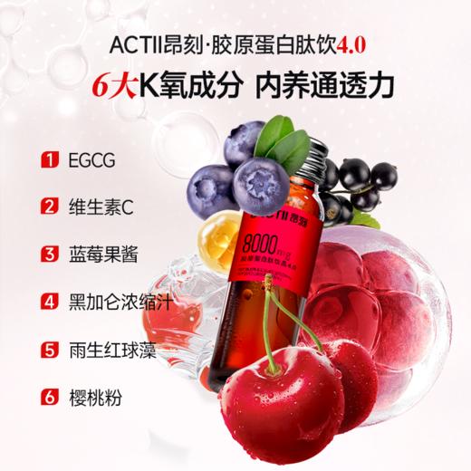【ACTII昂刻】4.0胶原蛋白肽饮品5盒/18盒 商品图3